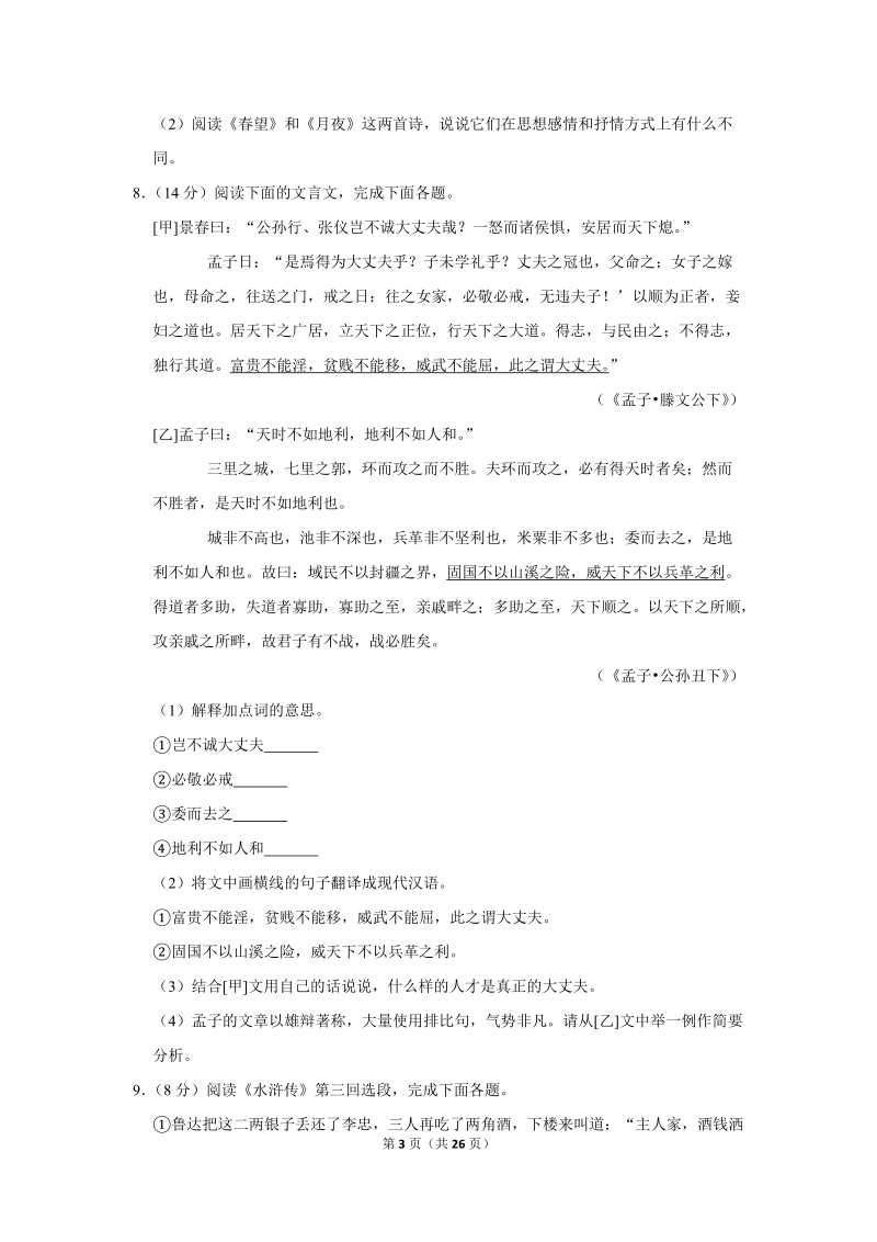 2019-2020学年河北省沧州市任丘市八年级（上）期末语文试卷（含详细解答）_第3页