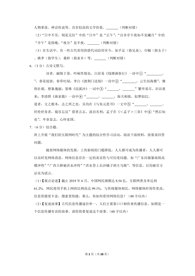 2019-2020学年广西南宁市八年级（上）期末语文试卷（含详细解答）_第2页