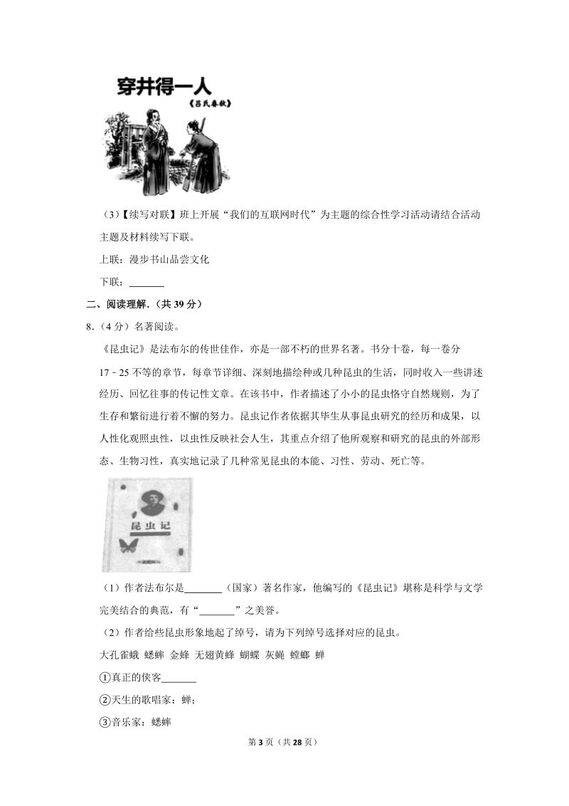 2019-2020学年广西南宁市八年级（上）期末语文试卷（含详细解答）_第3页