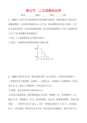 山东省枣庄市2020年中考数学一轮复习知识点练习第三章 第五节 二次函数的应用