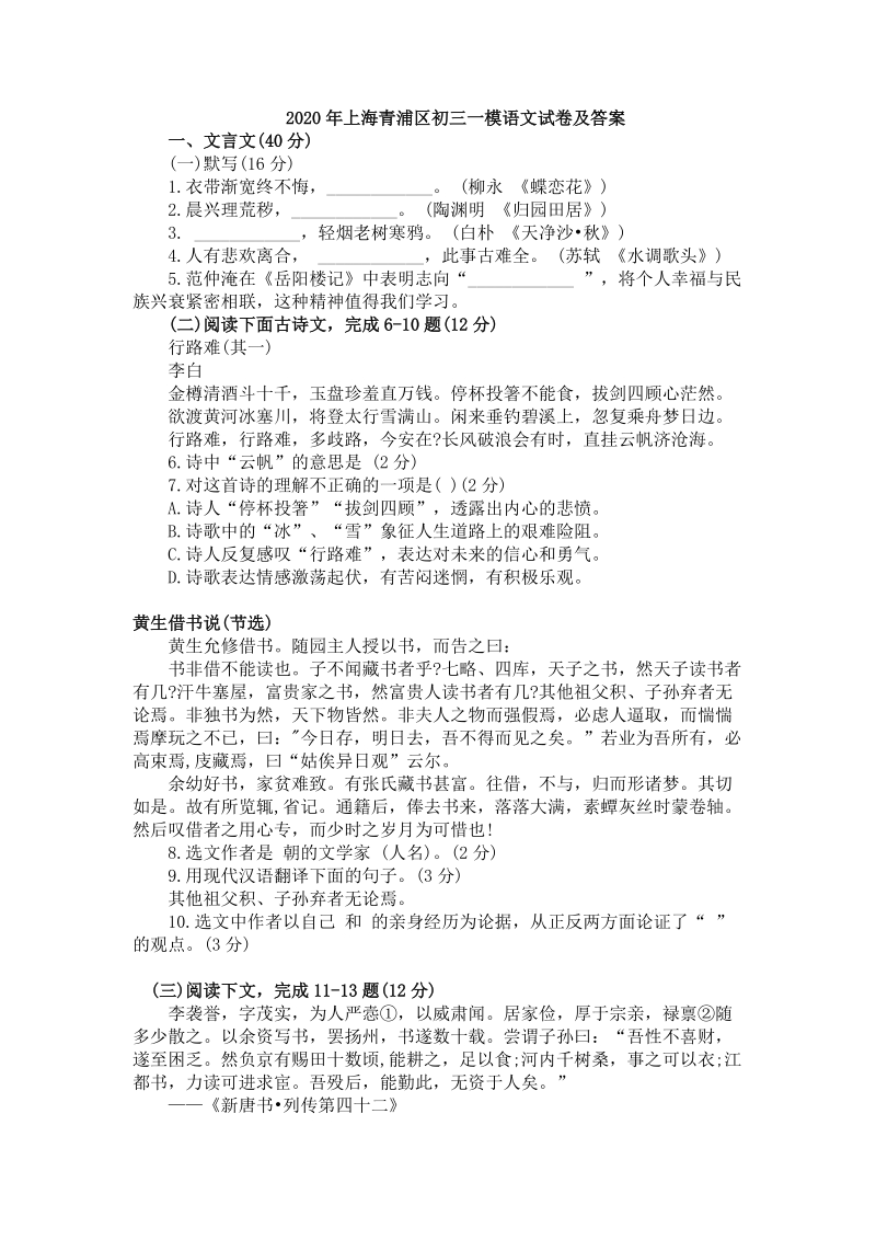 2020年上海青浦区中考一模语文试卷及答案_第1页