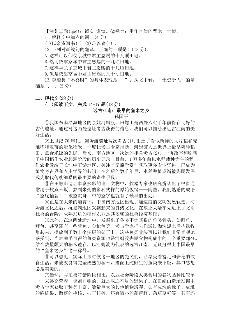 2020年上海青浦区中考一模语文试卷及答案_第2页