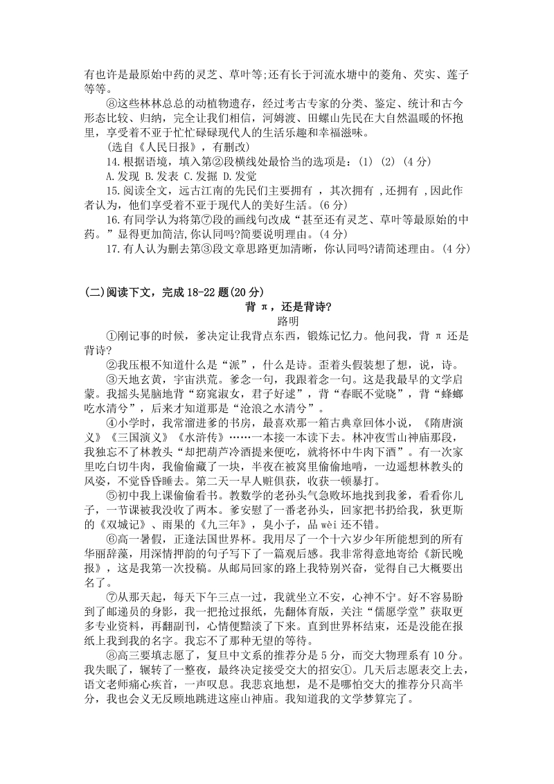 2020年上海青浦区中考一模语文试卷及答案_第3页