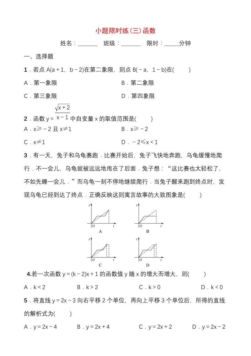 2020福建中考数学考前小题限时练（三）函数_第1页