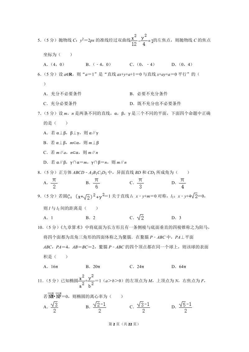 2019-2020学年山西省高二（上）期末数学试卷（理科）含详细解答_第2页