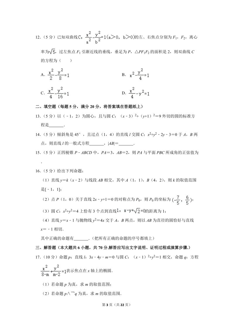 2019-2020学年山西省高二（上）期末数学试卷（理科）含详细解答_第3页