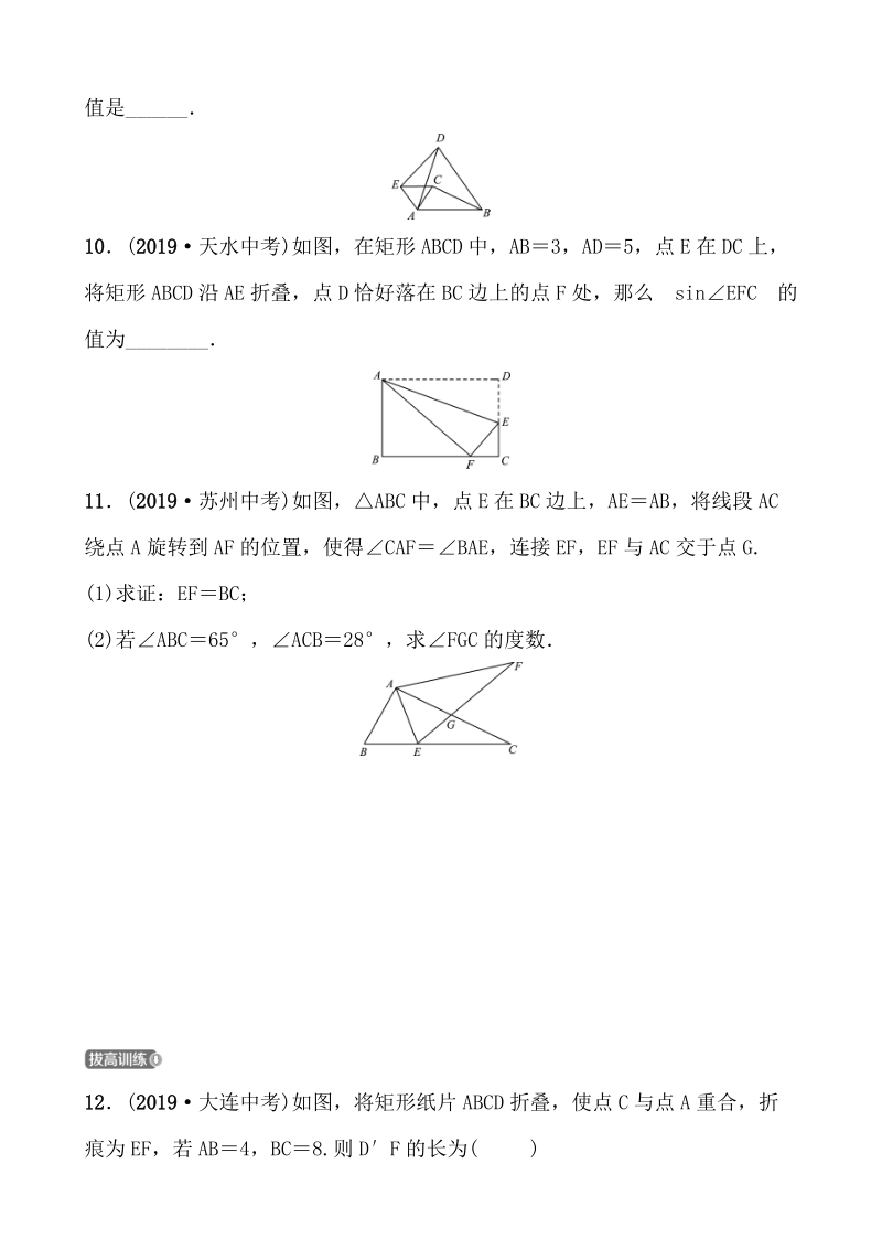 山东省枣庄市2020年中考数学一轮复习知识点练习第七章 第二节 图形的对称、平移、旋转与位似_第3页