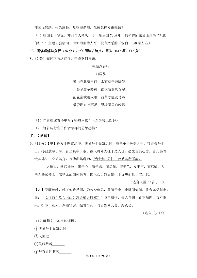 2019-2020学年黑龙江省七台河市勃利县八年级（上）期末语文试卷（含详细解答）_第3页