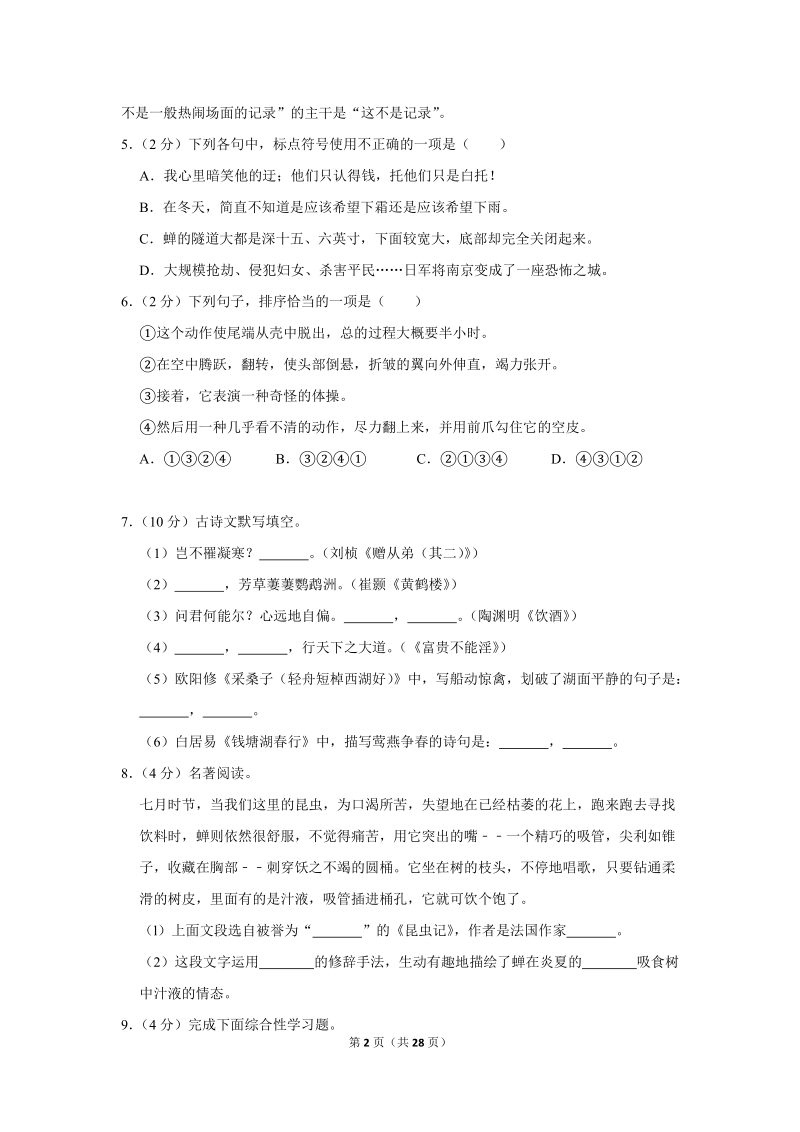 2019-2020学年湖南省娄底市涟源市八年级（上）期末语文试卷（含详细解答）_第2页