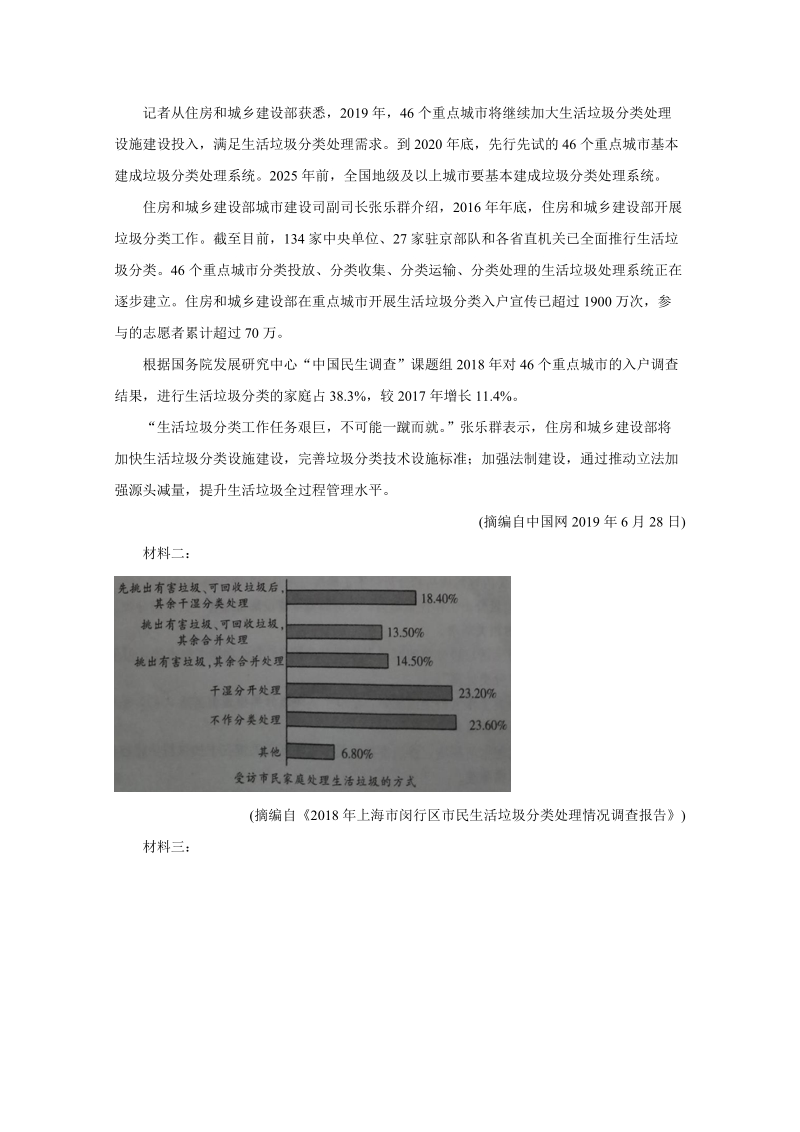 陕西省安康市2020届高三12月阶段性考试语文试卷（含答案）_第3页
