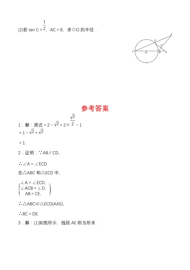 2020福建中考数学考前中档大题满分练（一）含答案_第3页