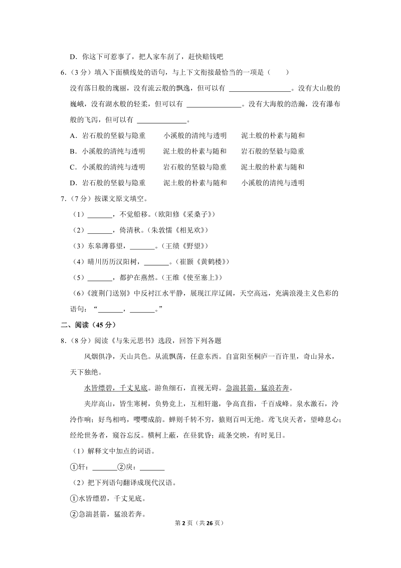 2017-2018学年黑龙江省哈尔滨市尚志市八年级（上）期中语文试卷（含详细解答）_第2页