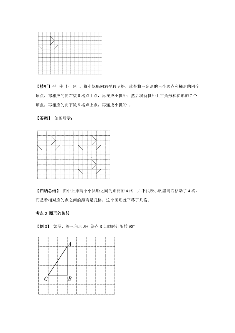 小升初数学复习讲义27.图形的变换教案讲义及练习_第3页