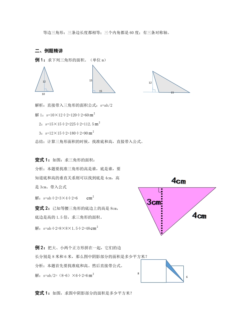 小升初数学讲义：第四-五讲平面图形的特征及计算_第2页