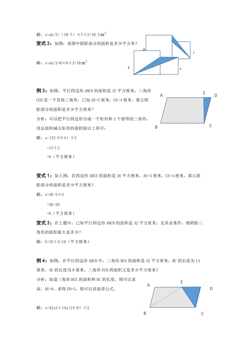 小升初数学讲义：第四-五讲平面图形的特征及计算_第3页