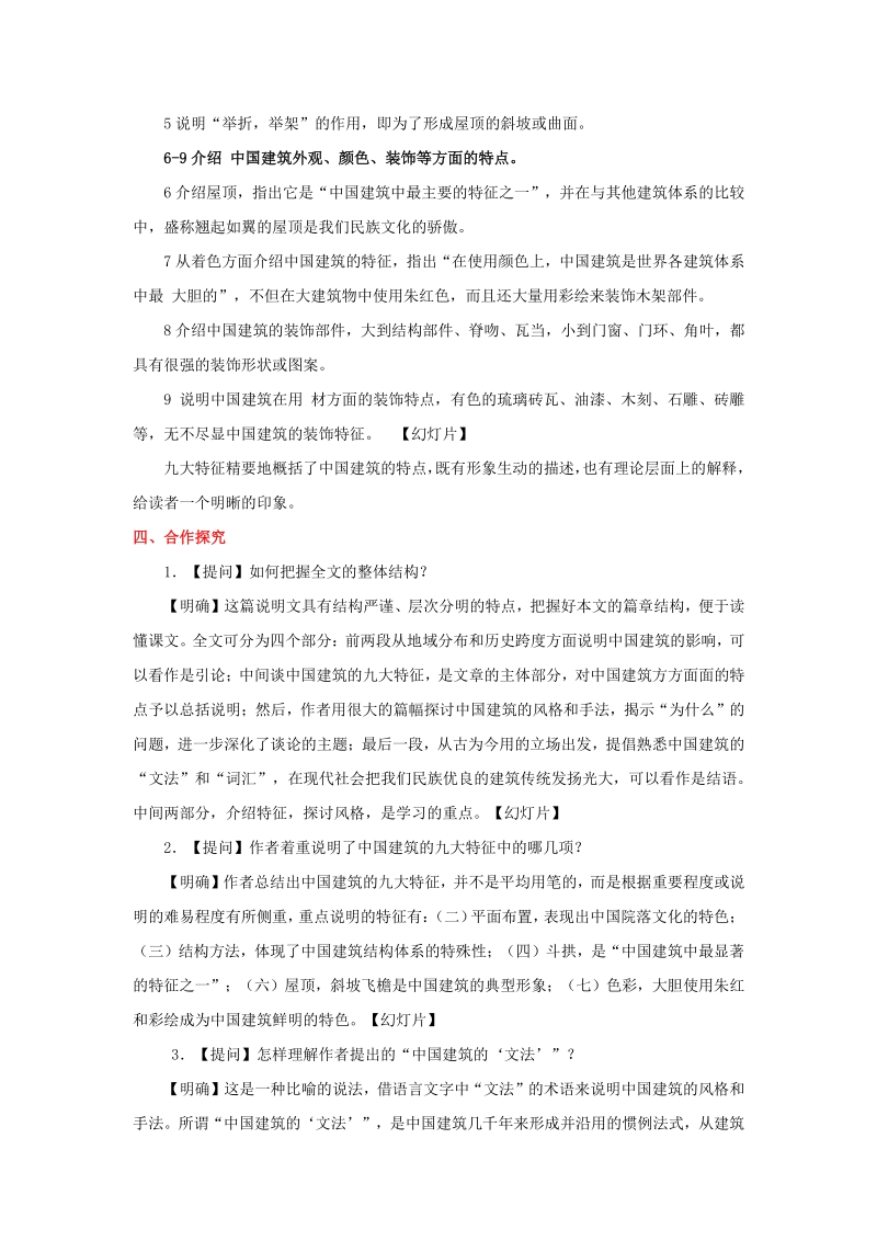 部编版语文必修下册第8课《中国建筑的特征》教学设计_第3页