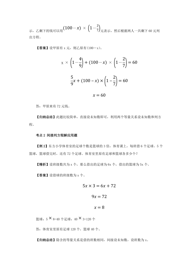 小升初数学复习讲义21.列方程解应用题教案讲义及练习_第2页
