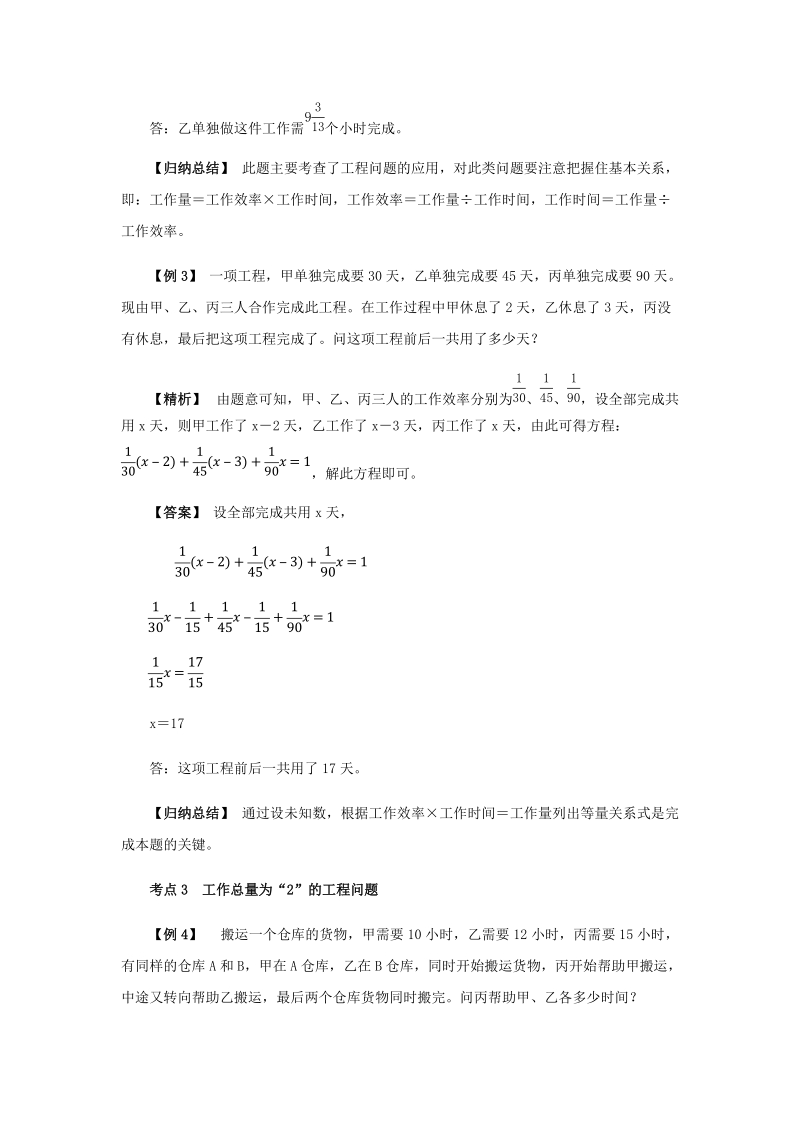小升初数学复习讲义18.工程问题教案讲义及练习_第3页