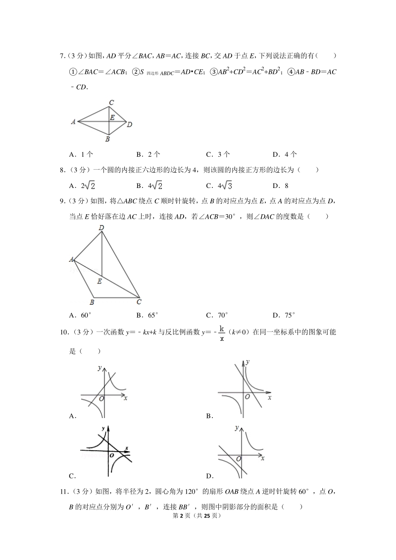 2019年天津市滨海新区中考数学一模试卷（含详细解答）_第2页