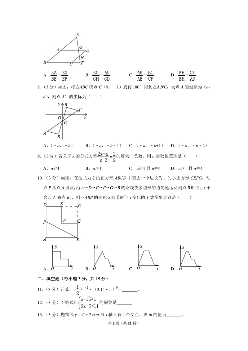2018年河南省许昌市中考数学一模试卷（含详细解答）_第2页