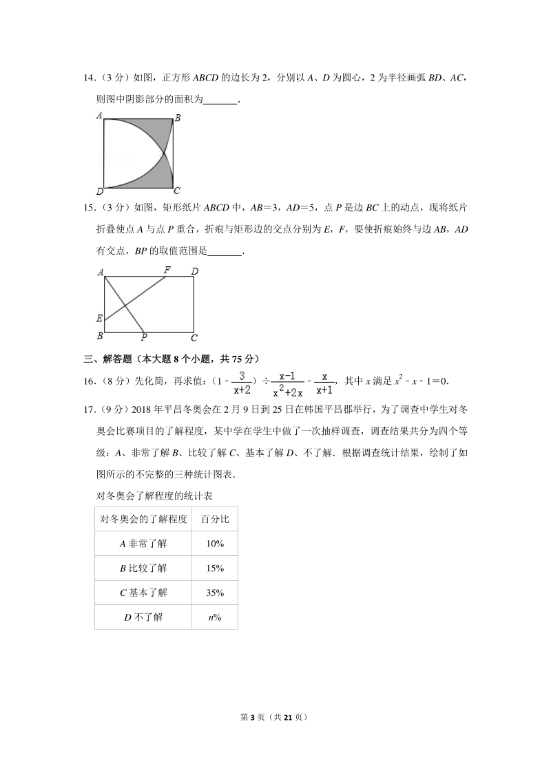 2018年河南省许昌市中考数学一模试卷（含详细解答）_第3页