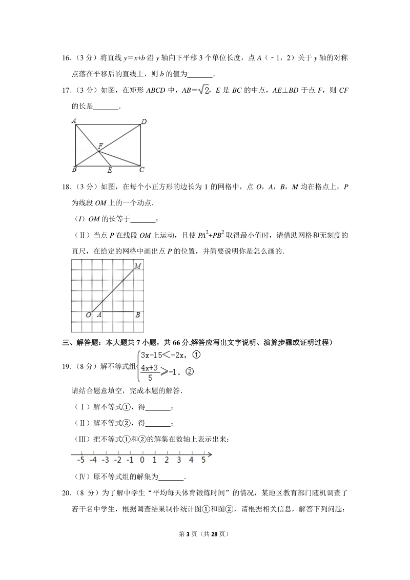 2018年天津市西青区中考数学二模试卷（含详细解答）_第3页
