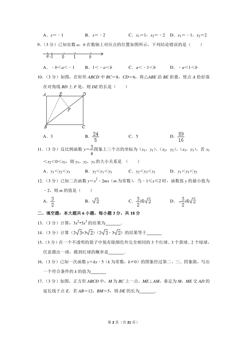 2018年天津市西青区中考数学一模试卷（含详细解答）_第2页