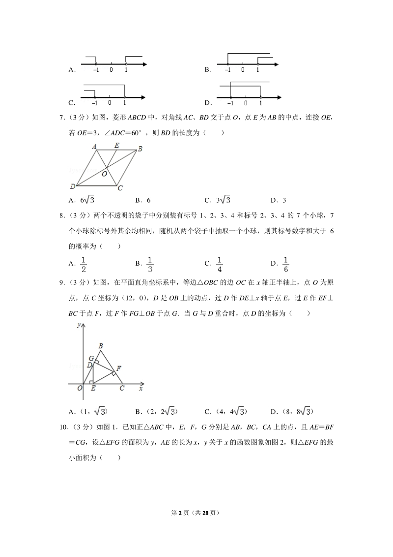 2019年河南省新乡市中考数学一模试卷（含详细解答）_第2页