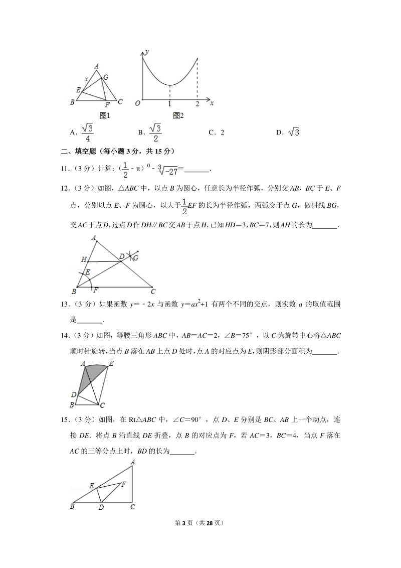 2019年河南省新乡市中考数学一模试卷（含详细解答）_第3页