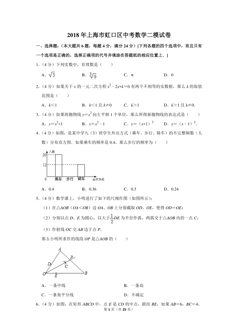 2018年上海市虹口区中考数学二模试卷（含详细解答）_第1页