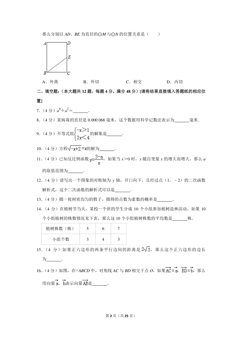 2018年上海市虹口区中考数学二模试卷（含详细解答）_第2页