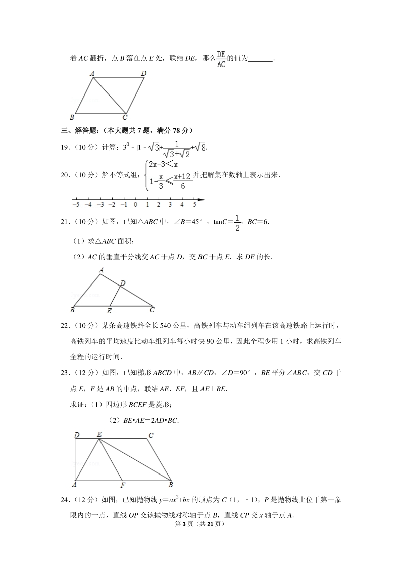2018年上海市松江区中考数学二模试卷（含详细解答）_第3页