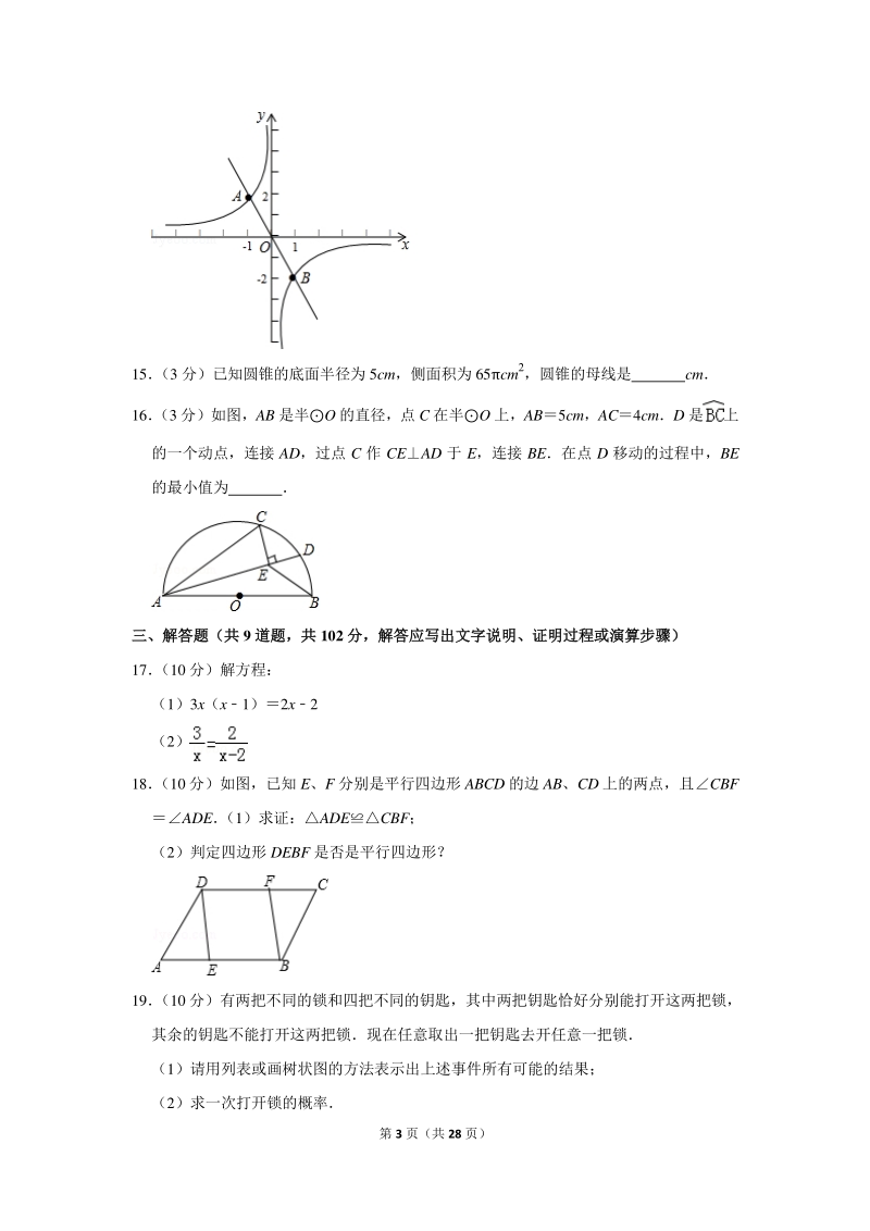 2018年广东省越秀区中考数学一模试卷（含详细解答）_第3页
