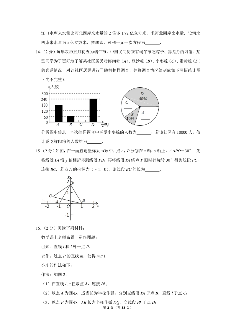 2018年北京市东城区中考数学二模试卷（含详细解答）_第3页