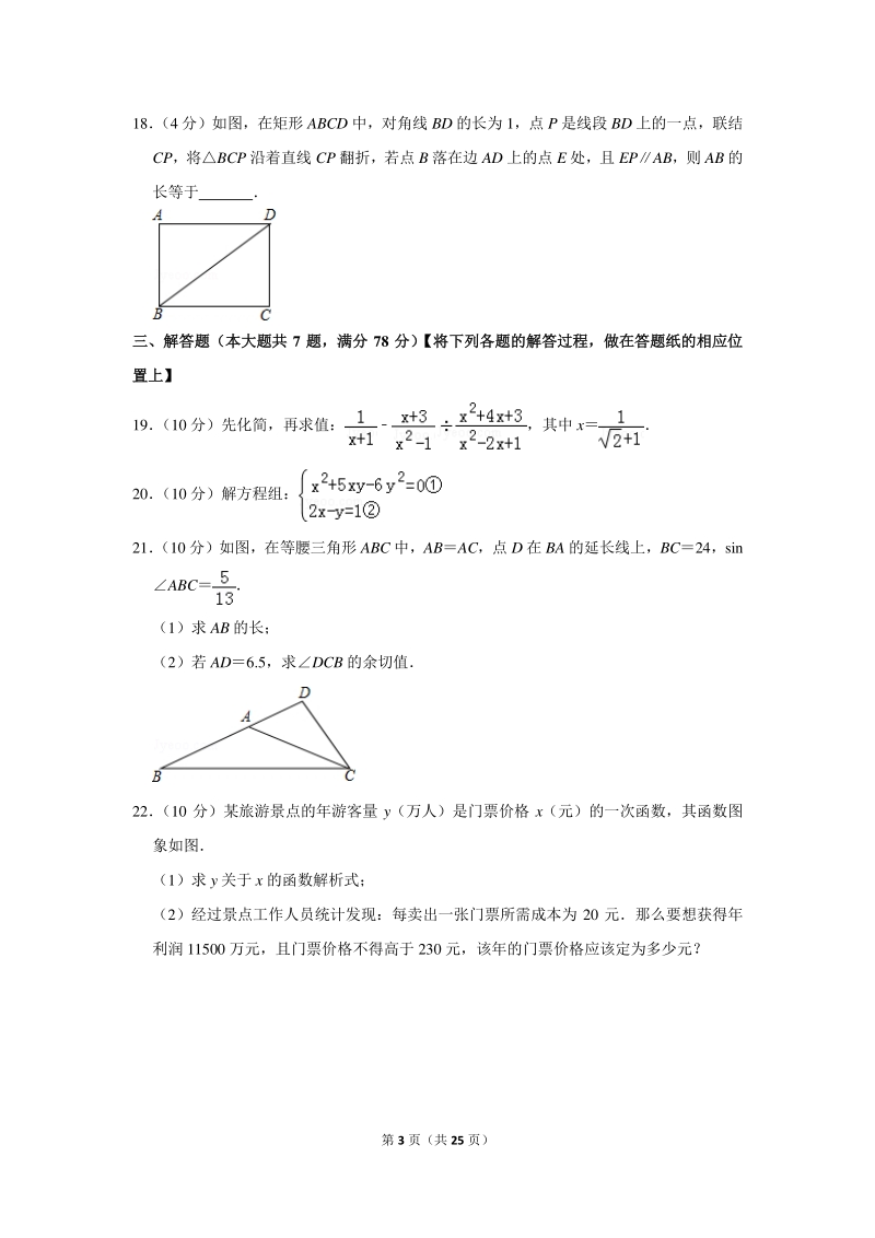 2018年上海市长宁区中考数学二模试卷（含详细解答）_第3页