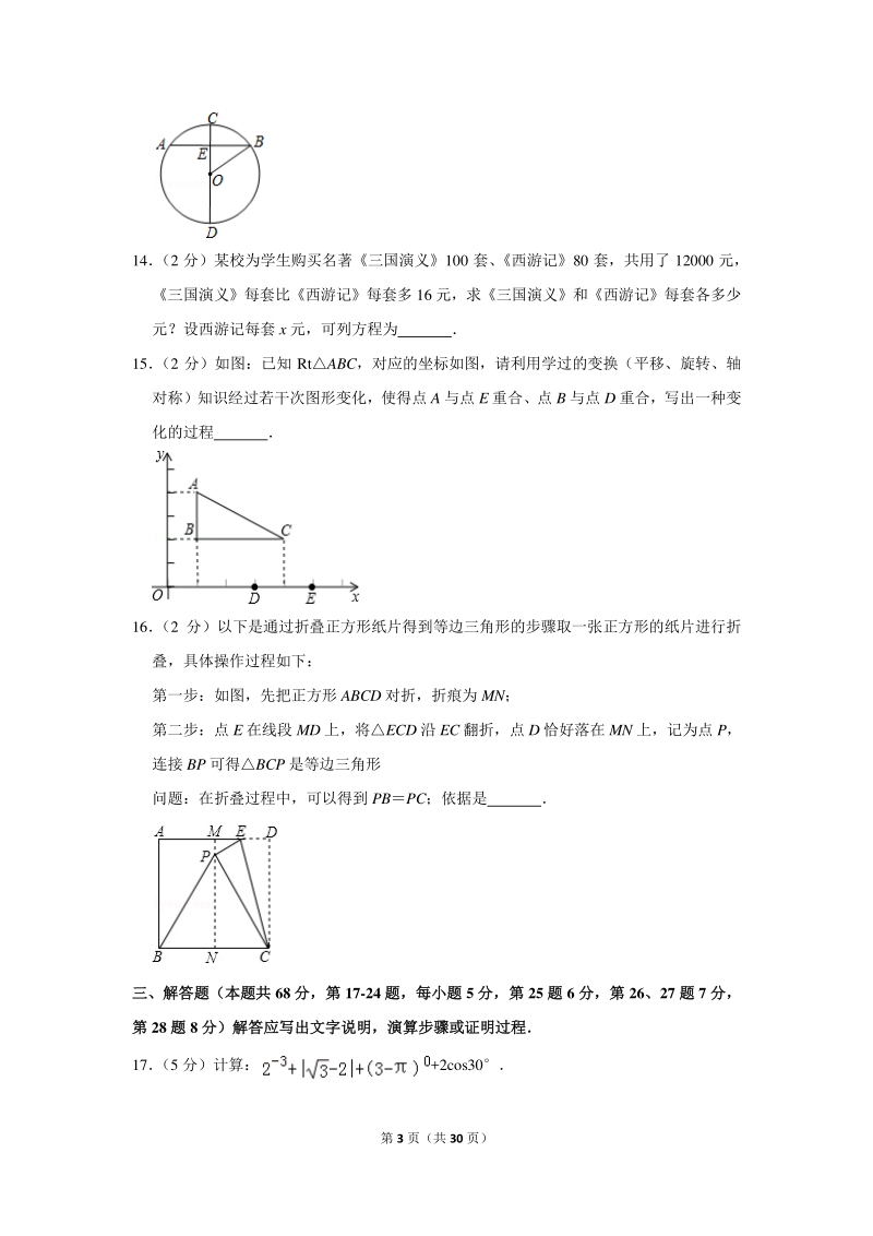 2018年北京市门头沟区中考数学二模试卷（含详细解答）_第3页