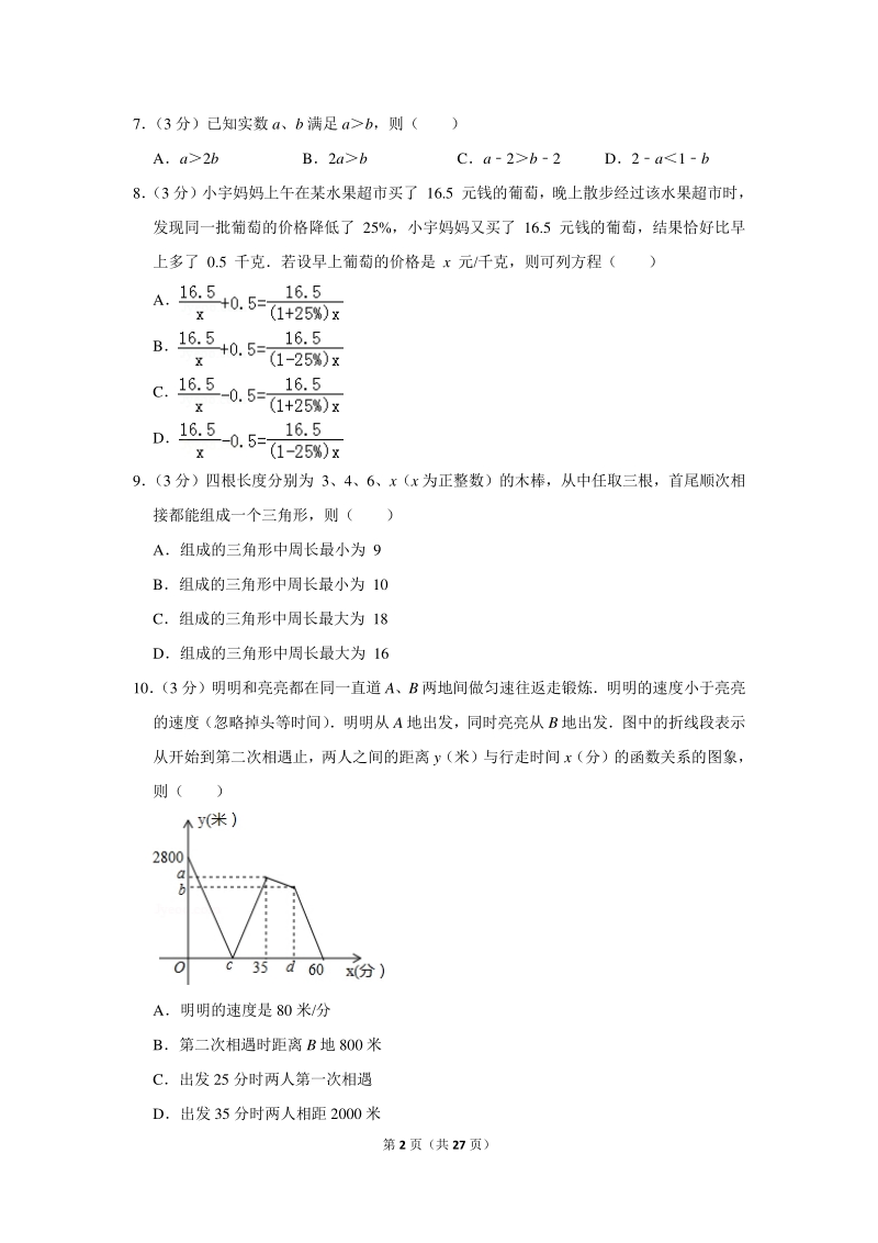 2018年浙江省杭州市下城区中考数学一模试卷（含详细解答）_第2页