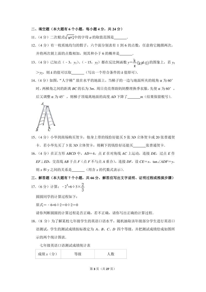 2018年浙江省杭州市下城区中考数学一模试卷（含详细解答）_第3页