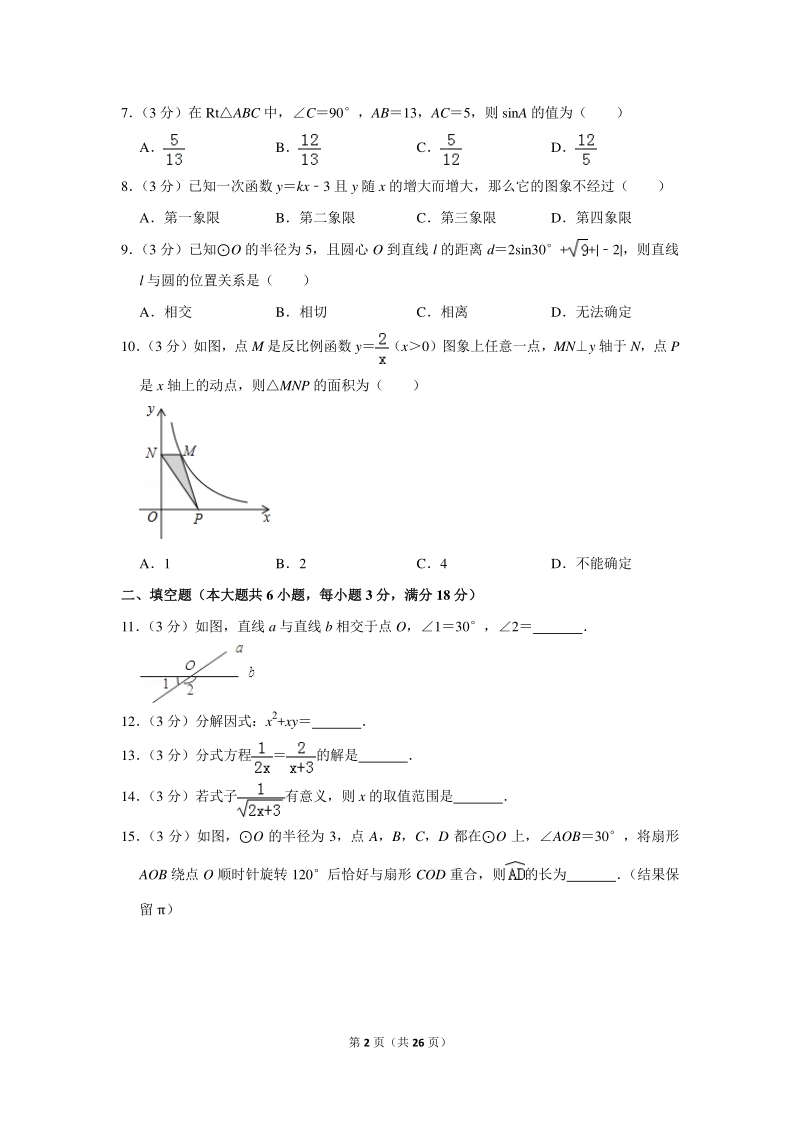 2018年广东省广州市从化市中考数学二模试卷（含详细解答）_第2页