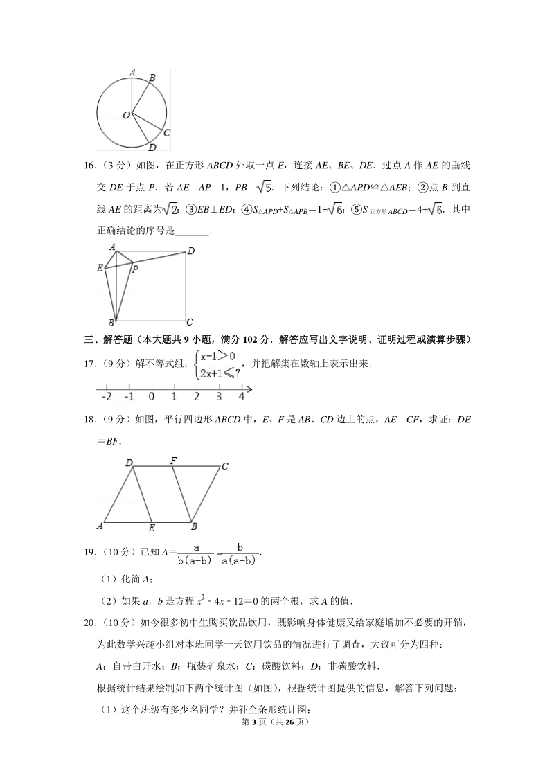 2018年广东省广州市从化市中考数学二模试卷（含详细解答）_第3页