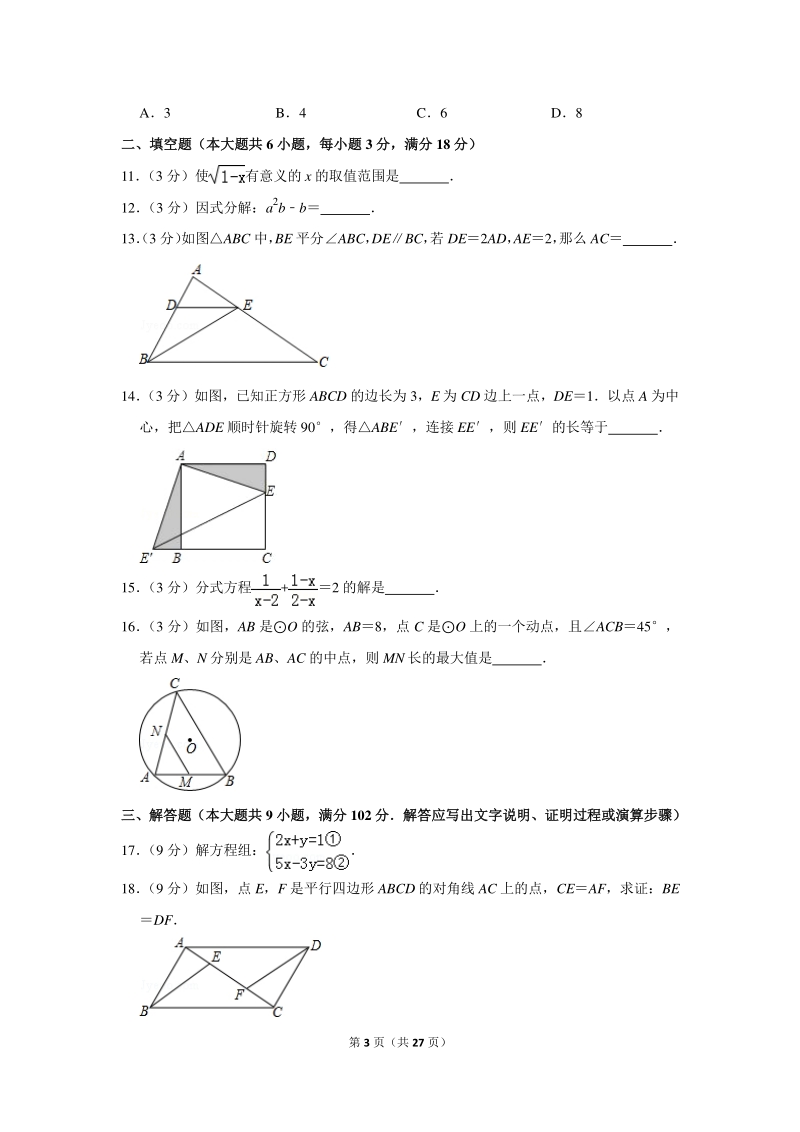 2018年广东省广州二中中考数学二模试卷（含详细解答）_第3页