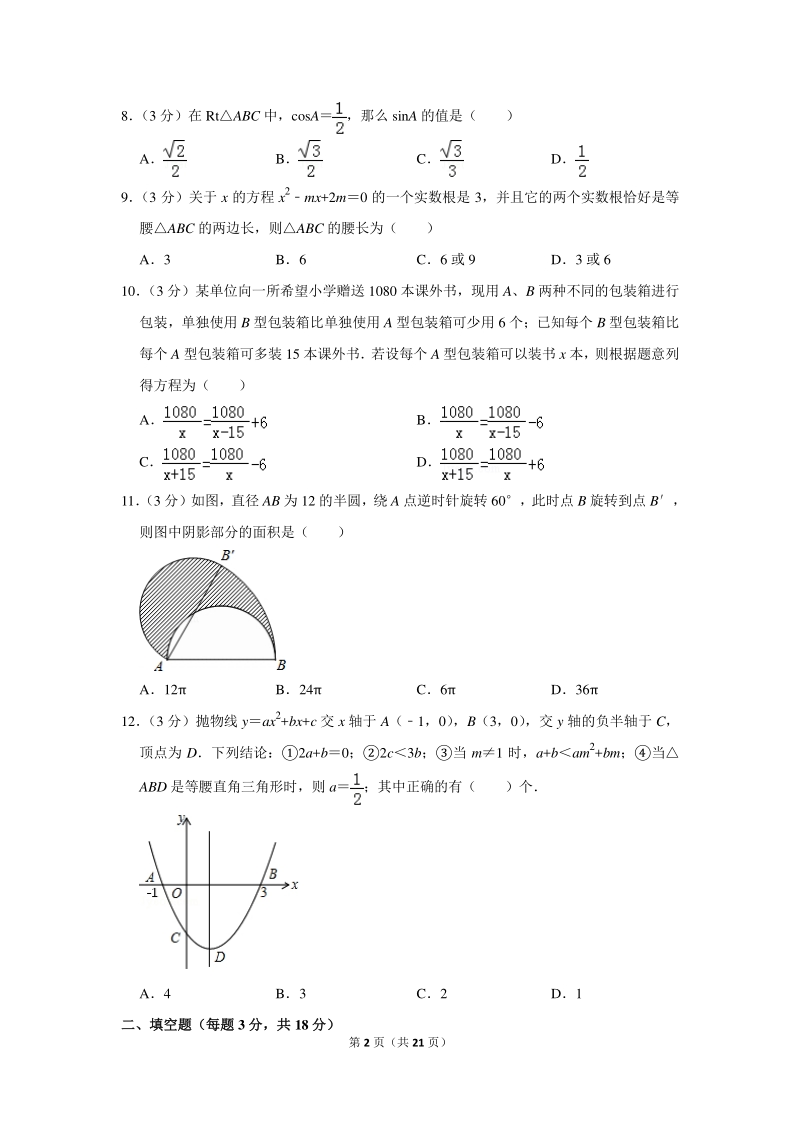 2019年广西北部湾中等学校中考数学一模试卷（含详细解答）_第2页