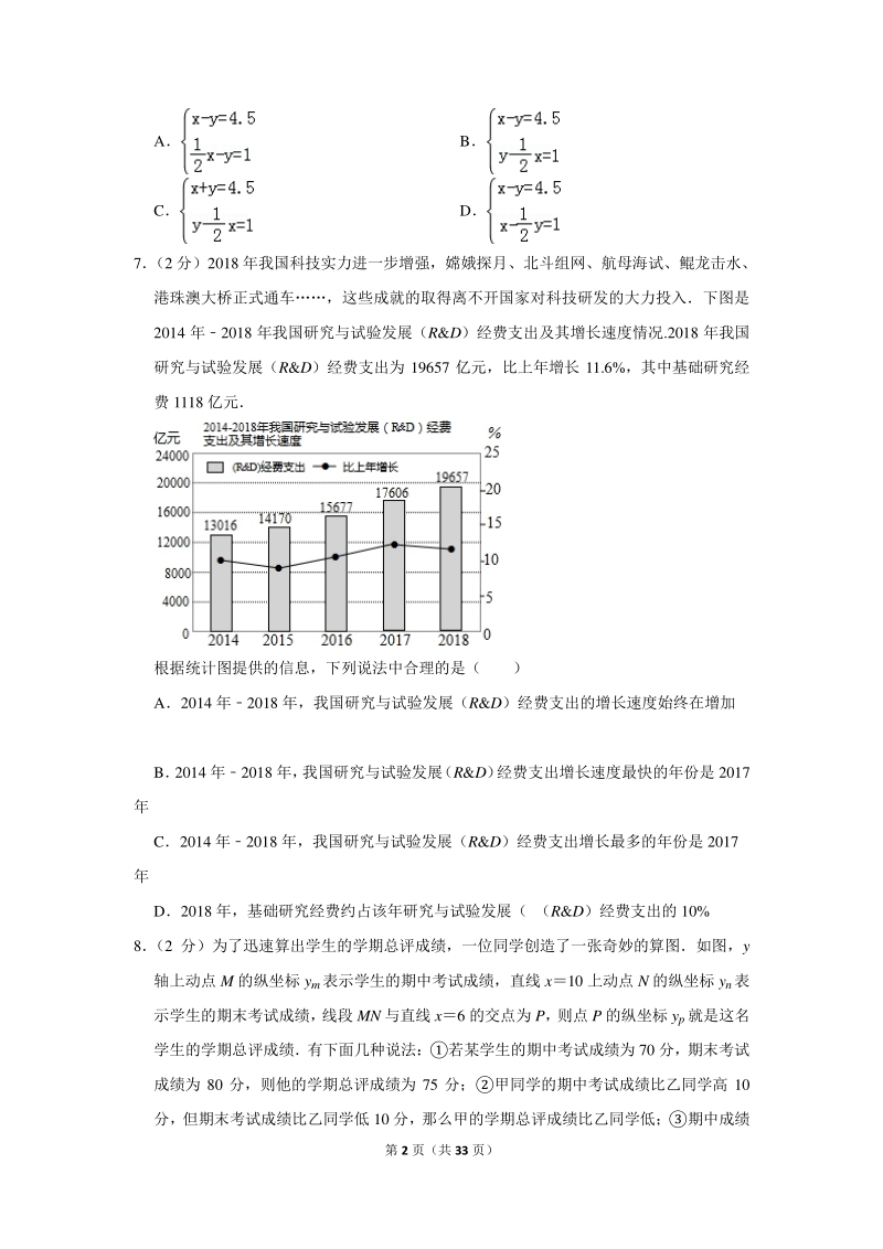 2019年北京市通州区中考数学一模试卷（含详细解答）_第2页