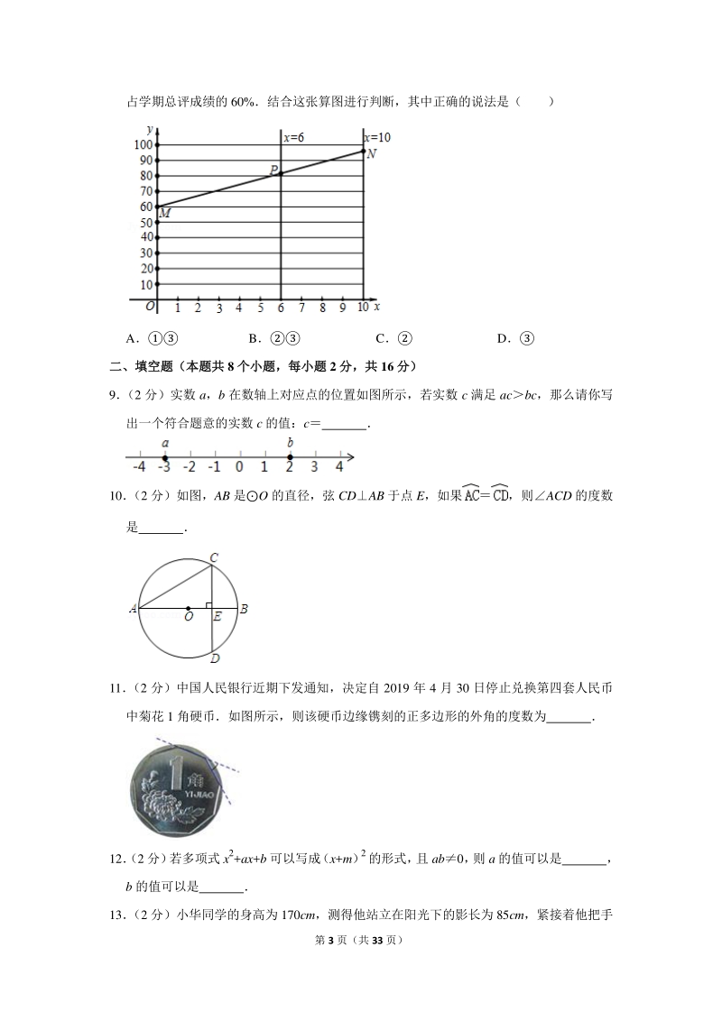 2019年北京市通州区中考数学一模试卷（含详细解答）_第3页