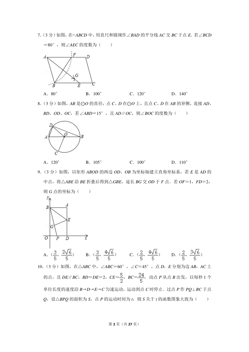 2019年河南省中考数学一模试卷（含详细解答）_第2页