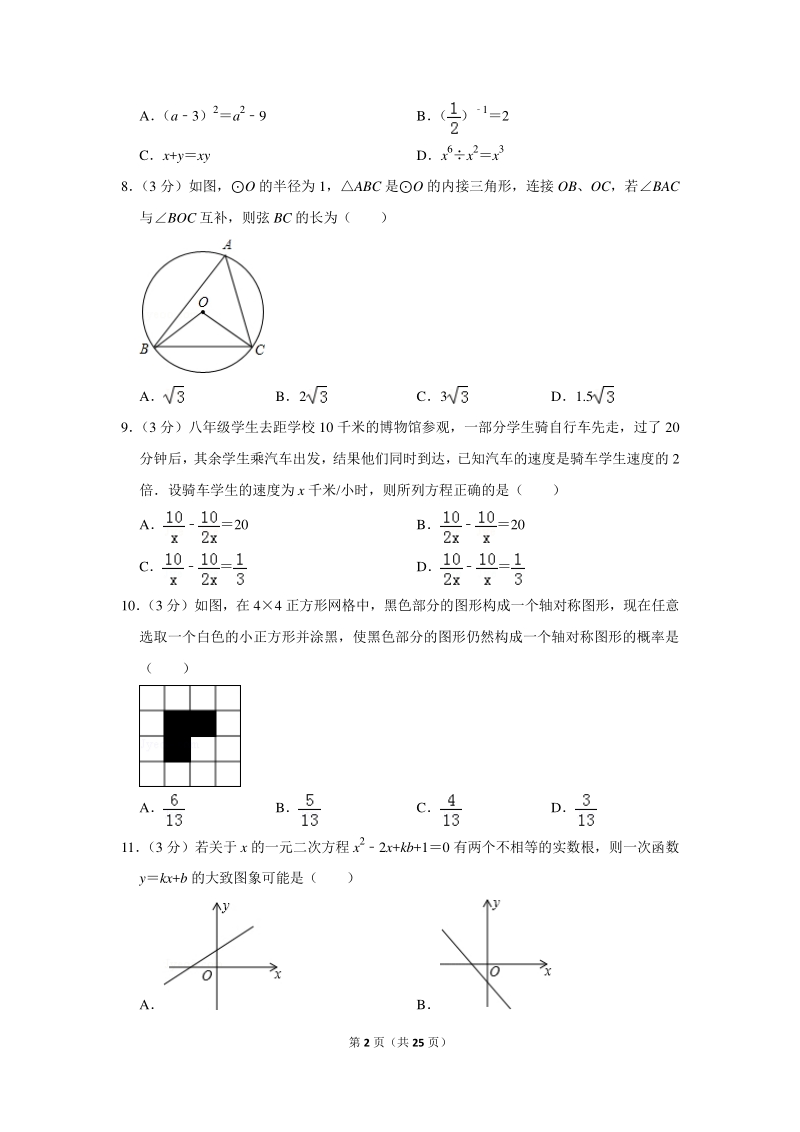 2018年广西北海市中考数学一模试卷（含详细解答）_第2页