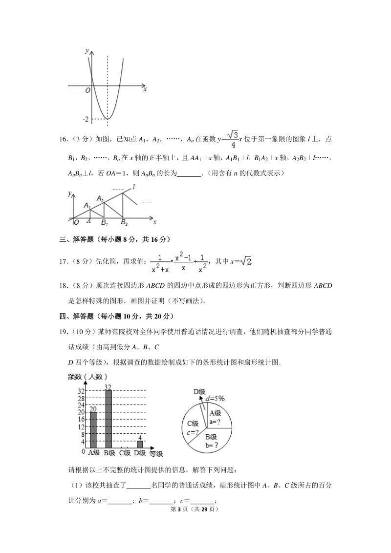 2018年辽宁省本溪市中考数学一模试卷（含详细解答）_第3页