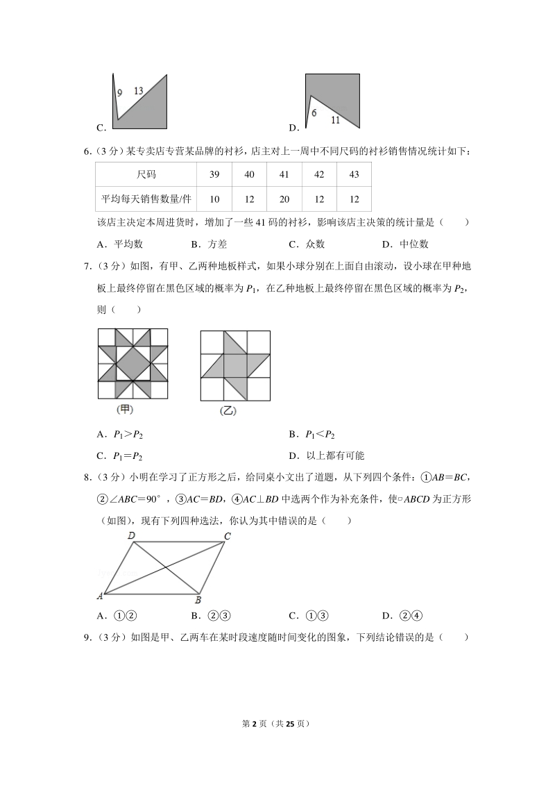 2018年河南省信阳市中考数学一模试卷（含详细解答）_第2页