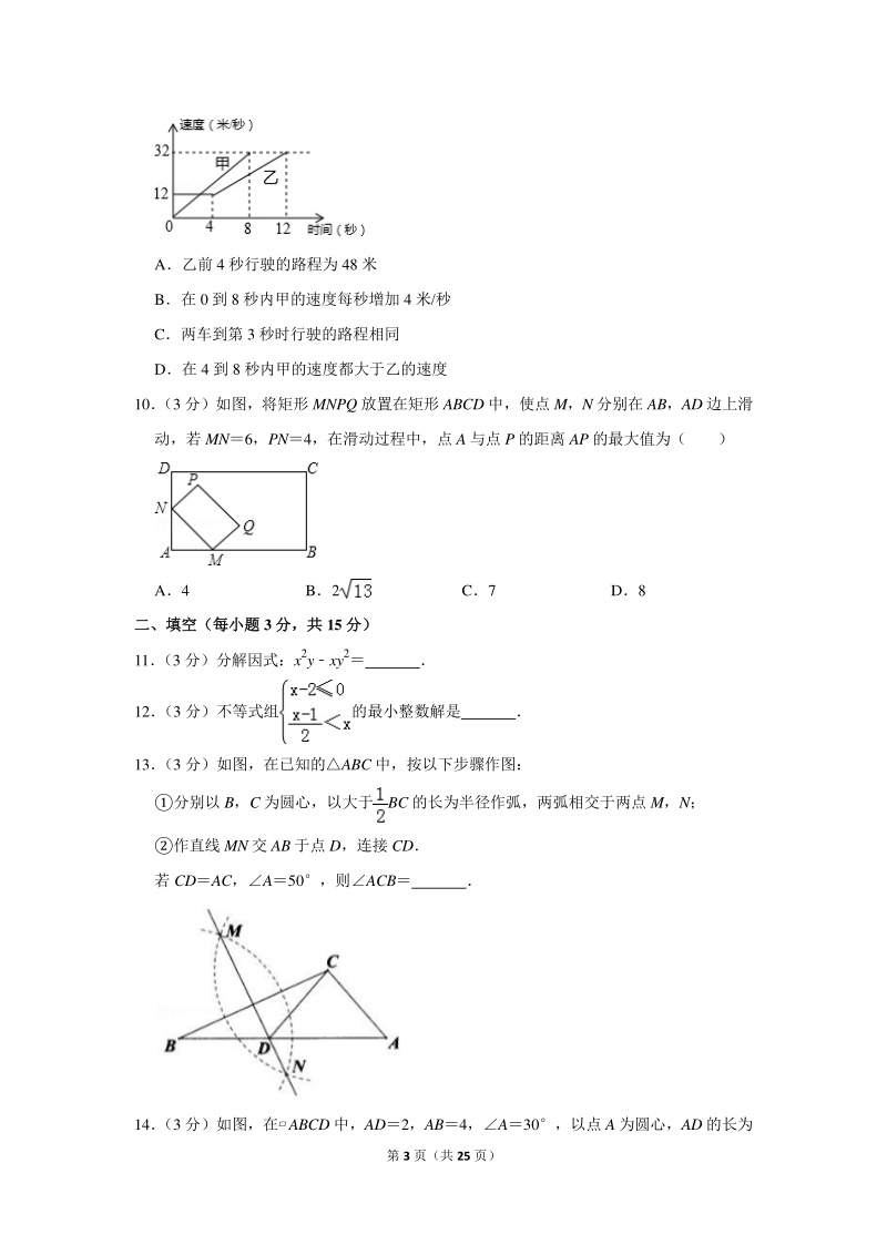 2018年河南省信阳市中考数学一模试卷（含详细解答）_第3页