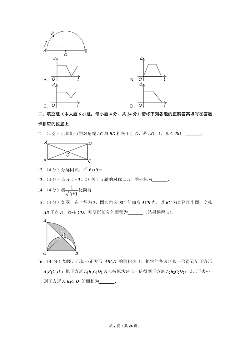 2019年广东省湛江市中考数学一模试卷（含详细解答）_第2页
